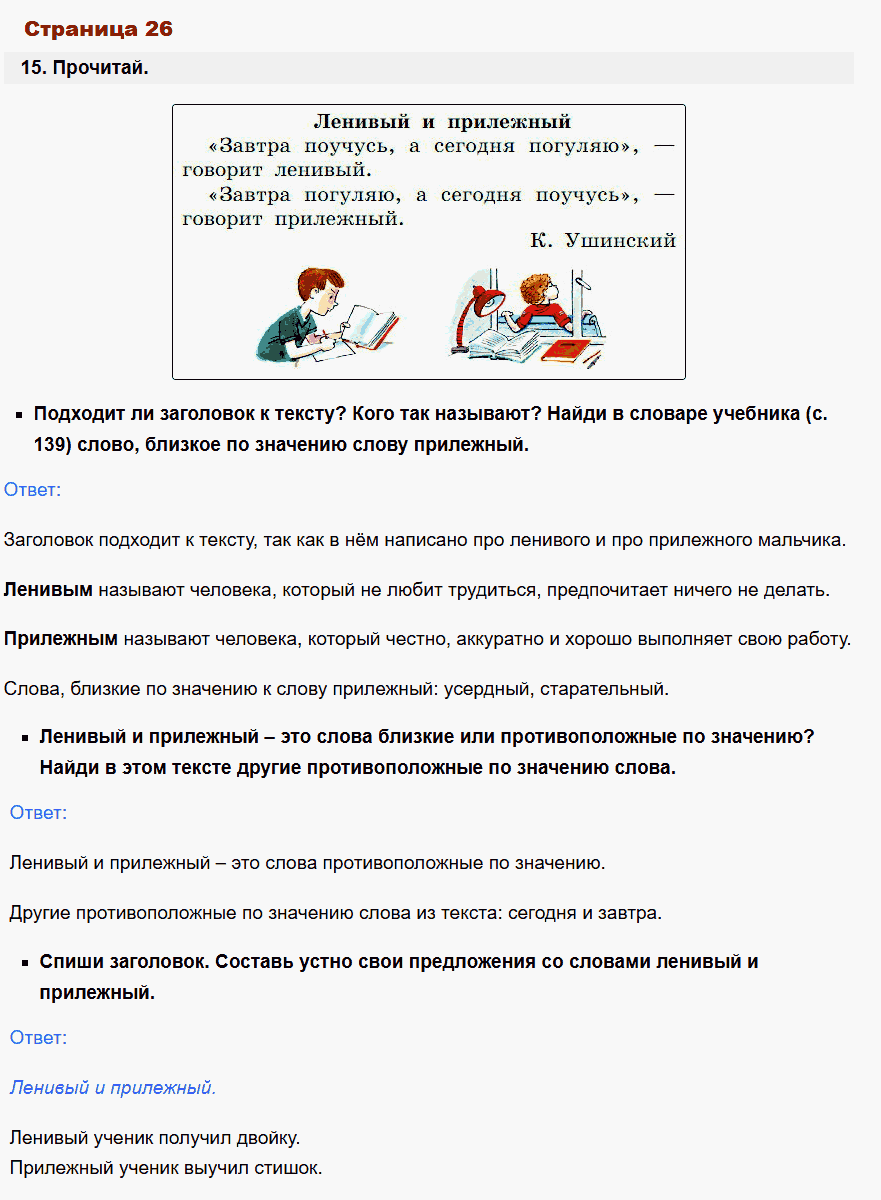 русский язык 1 класс канакина стр 26