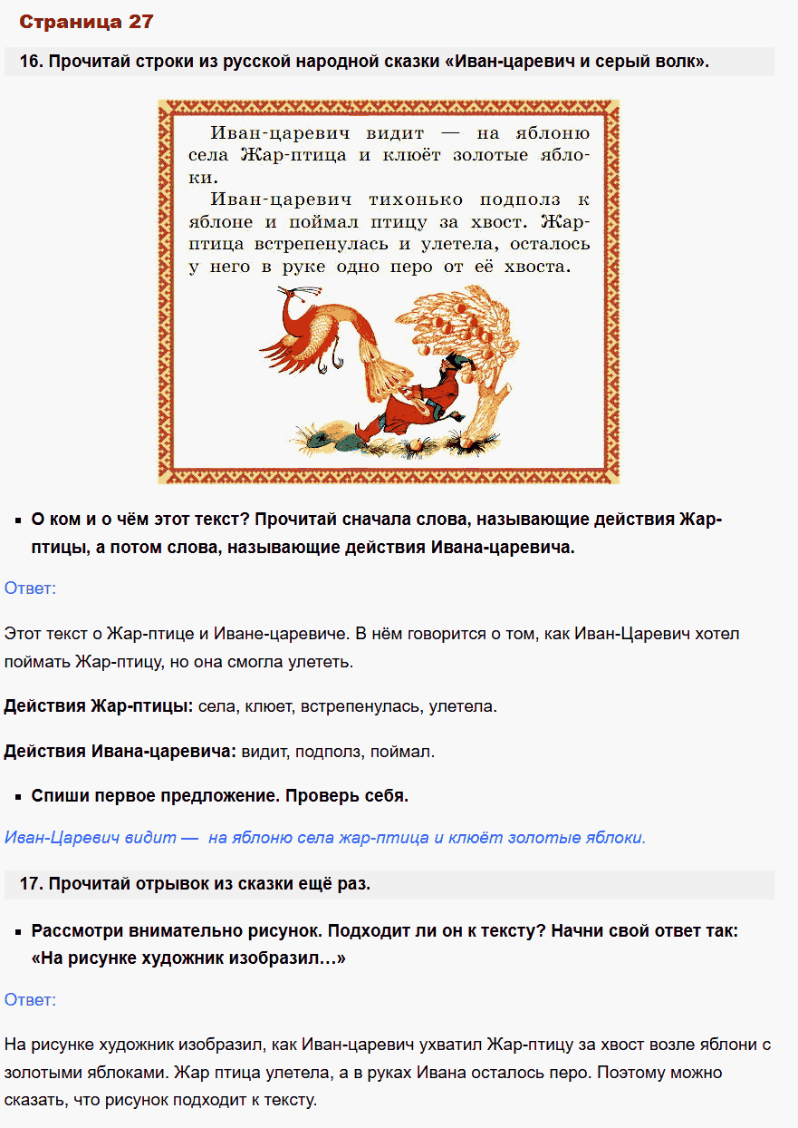 русский язык 1 класс канакина стр 27