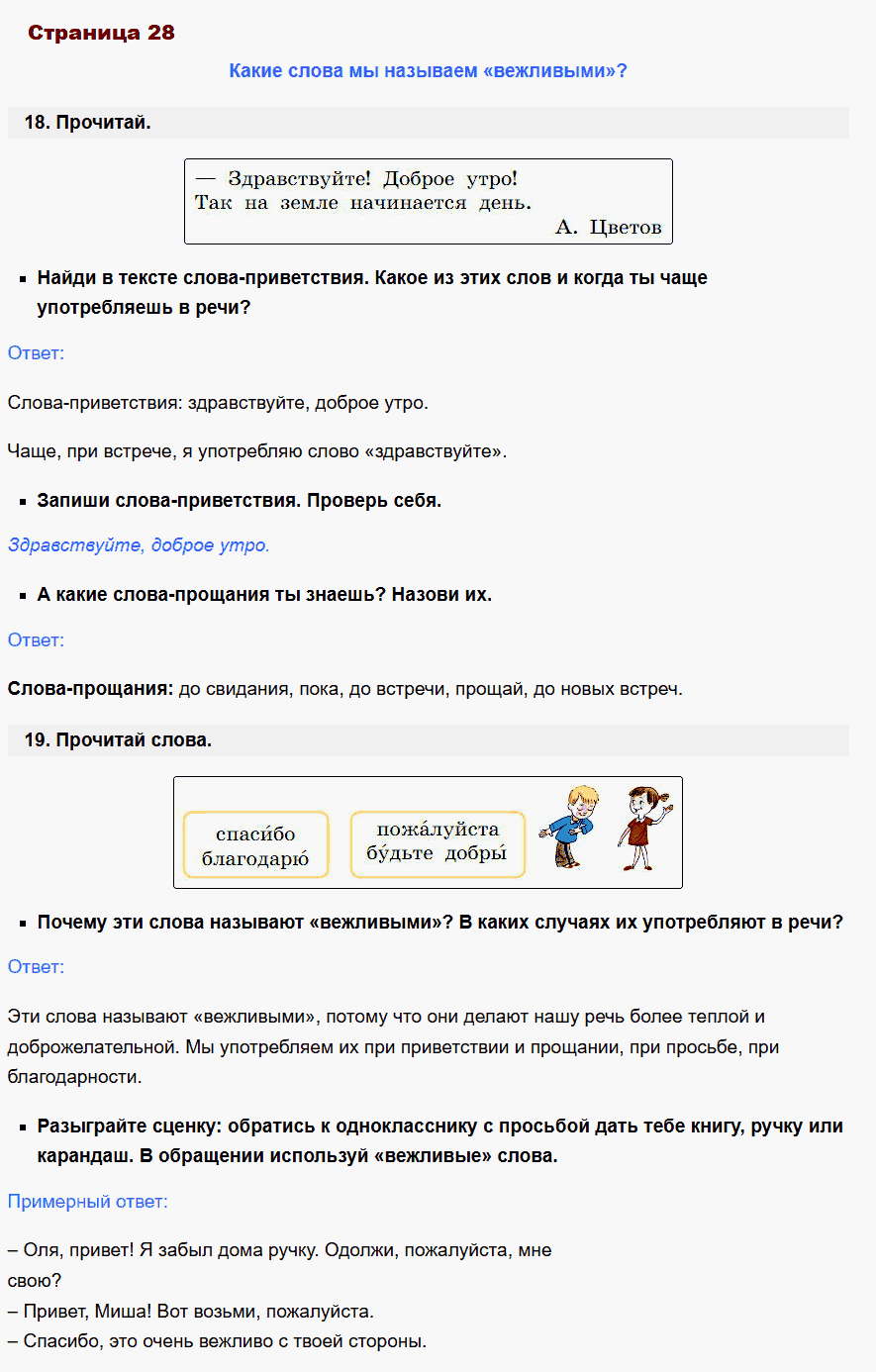 русский язык 1 класс канакина стр 28