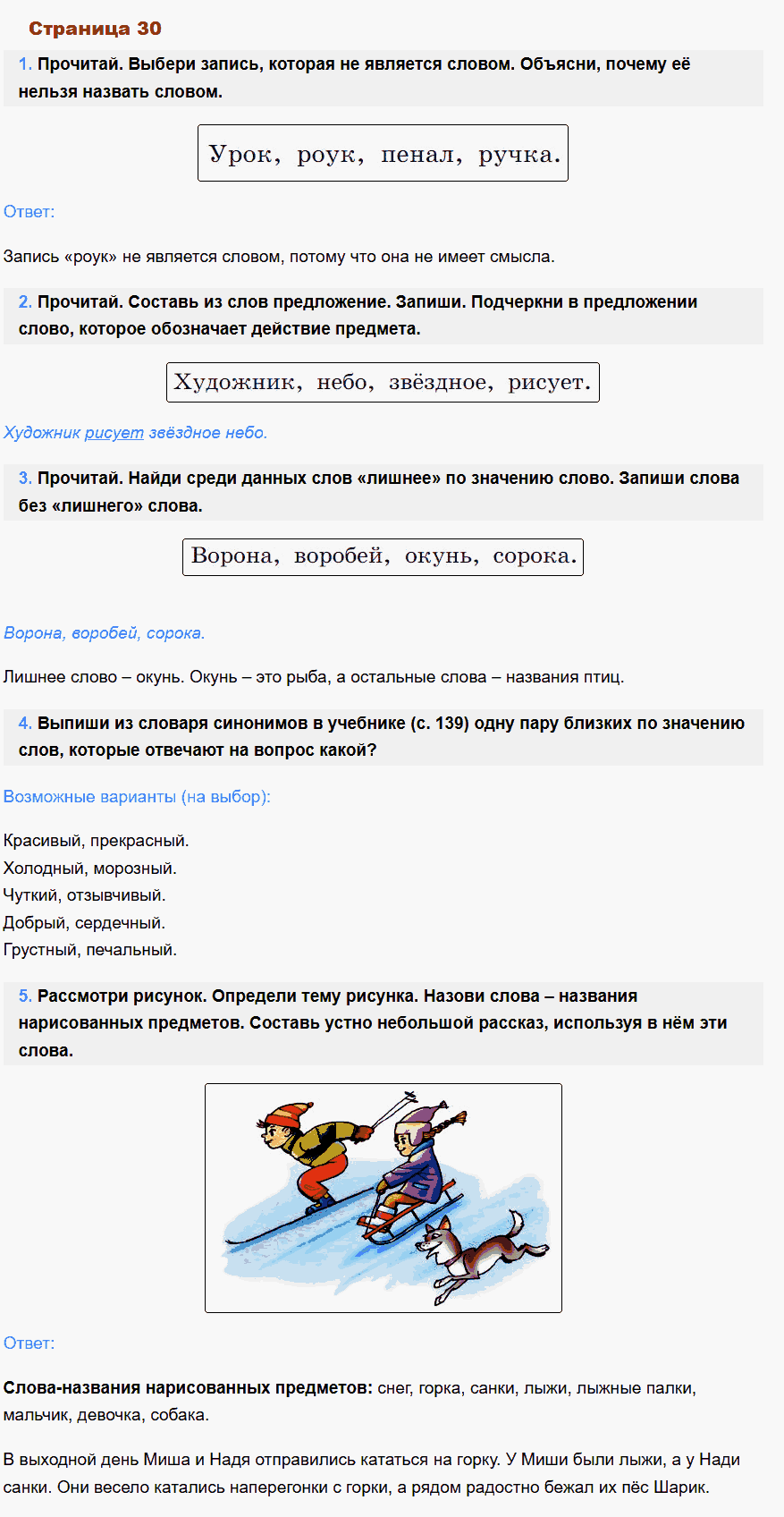 русский язык 1 класс канакина стр 30