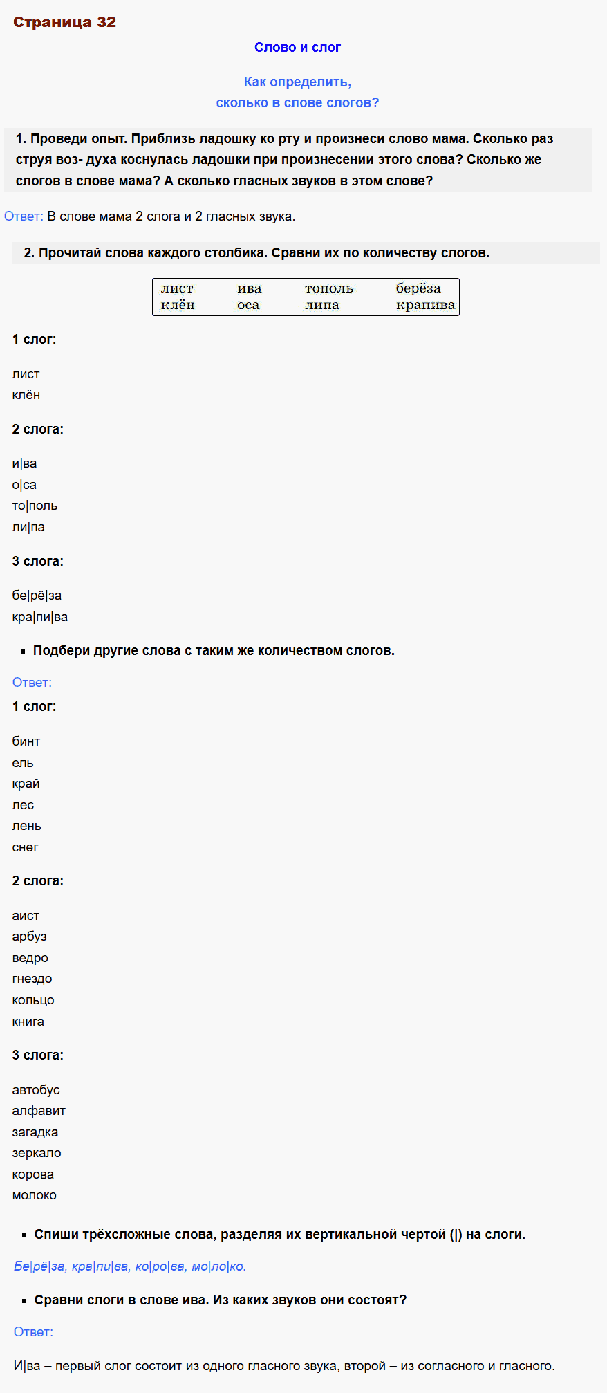 русский язык 1 класс канакина стр 32