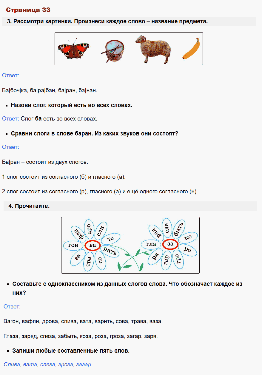 русский язык 1 класс канакина стр 33