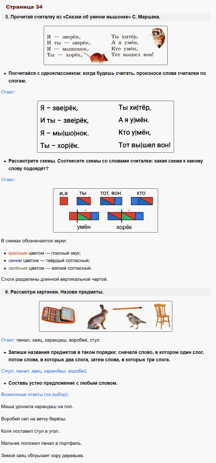 русский язык 1 класс канакина стр 34