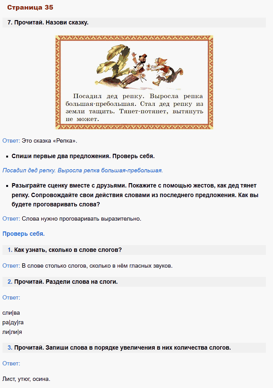 русский язык 1 класс канакина стр 35