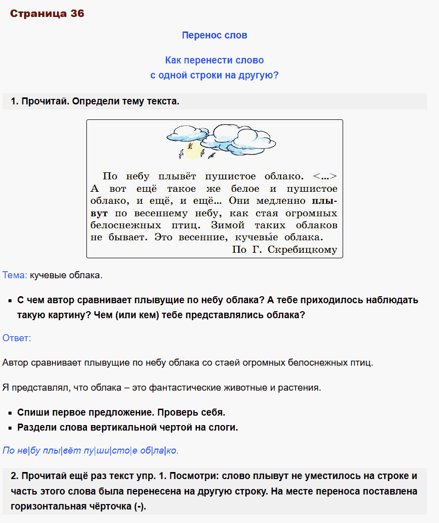 русский язык 1 класс канакина стр 36