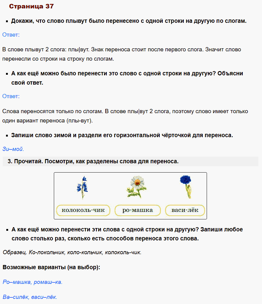 русский язык 1 класс канакина стр 37