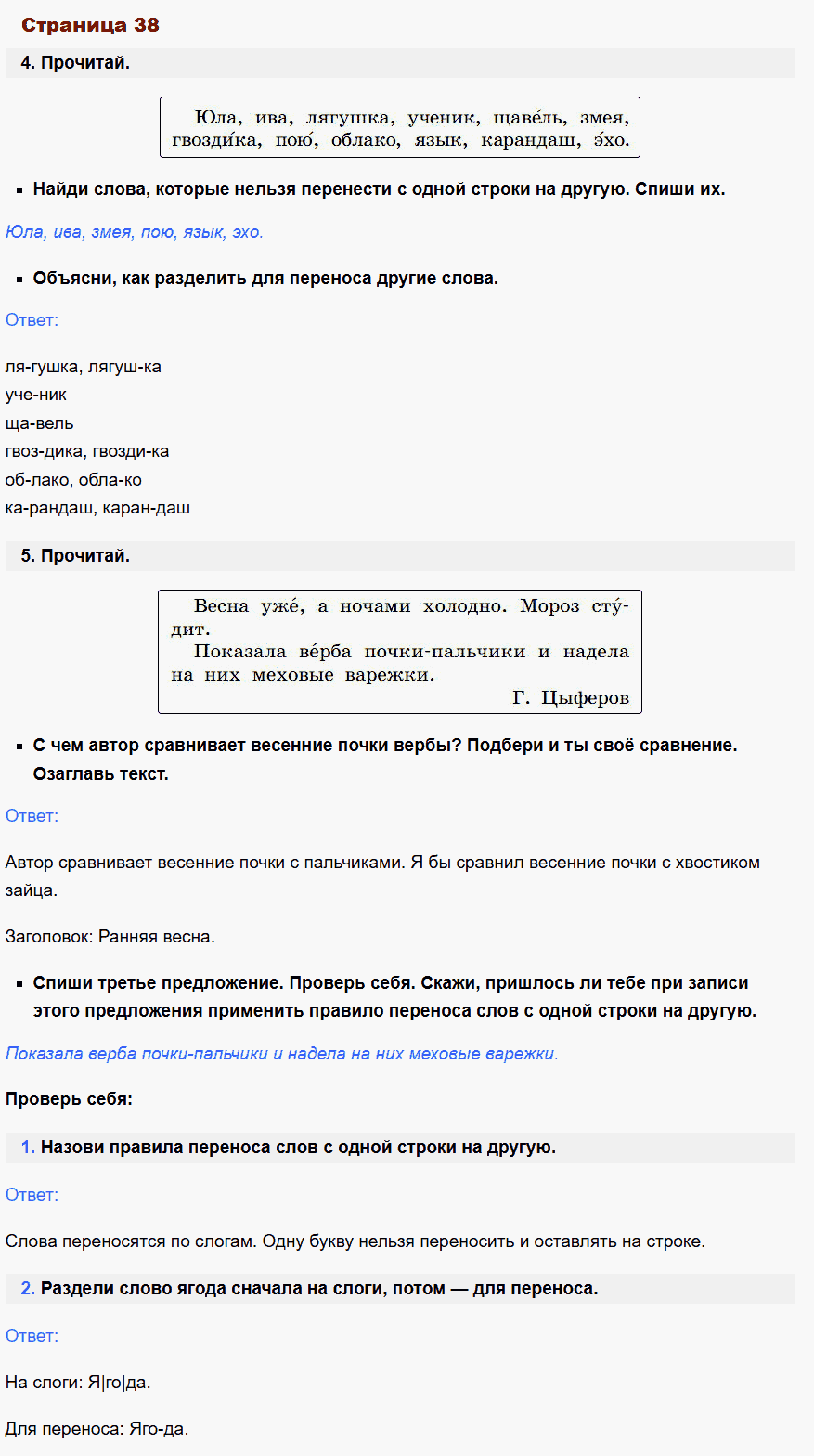 русский язык 1 класс канакина стр 38