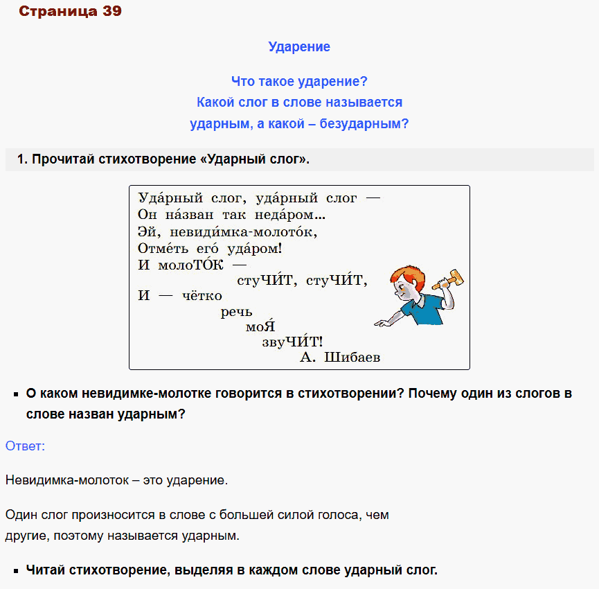 русский язык 1 класс канакина стр 39