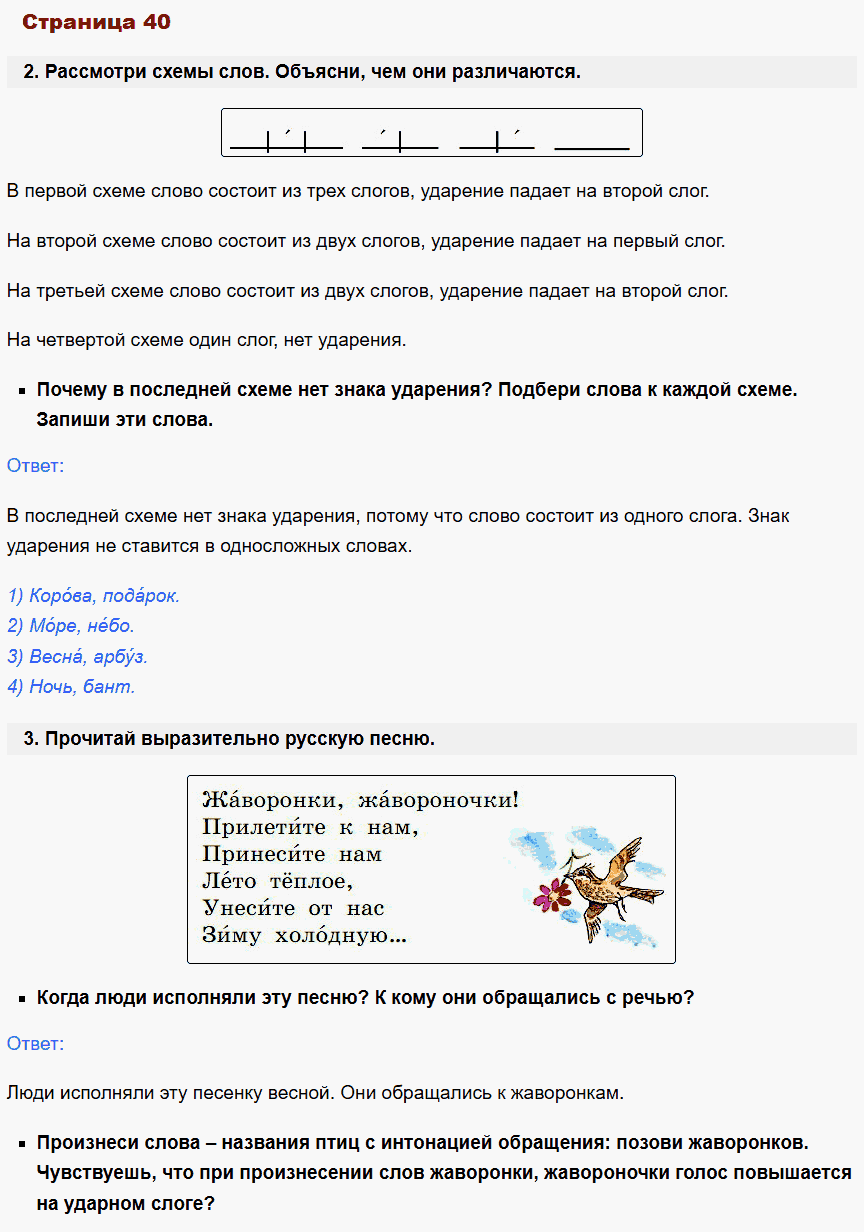 русский язык 1 класс канакина стр 40