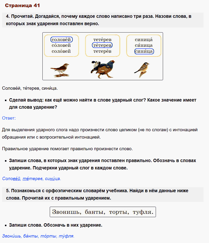 русский язык 1 класс канакина стр 41