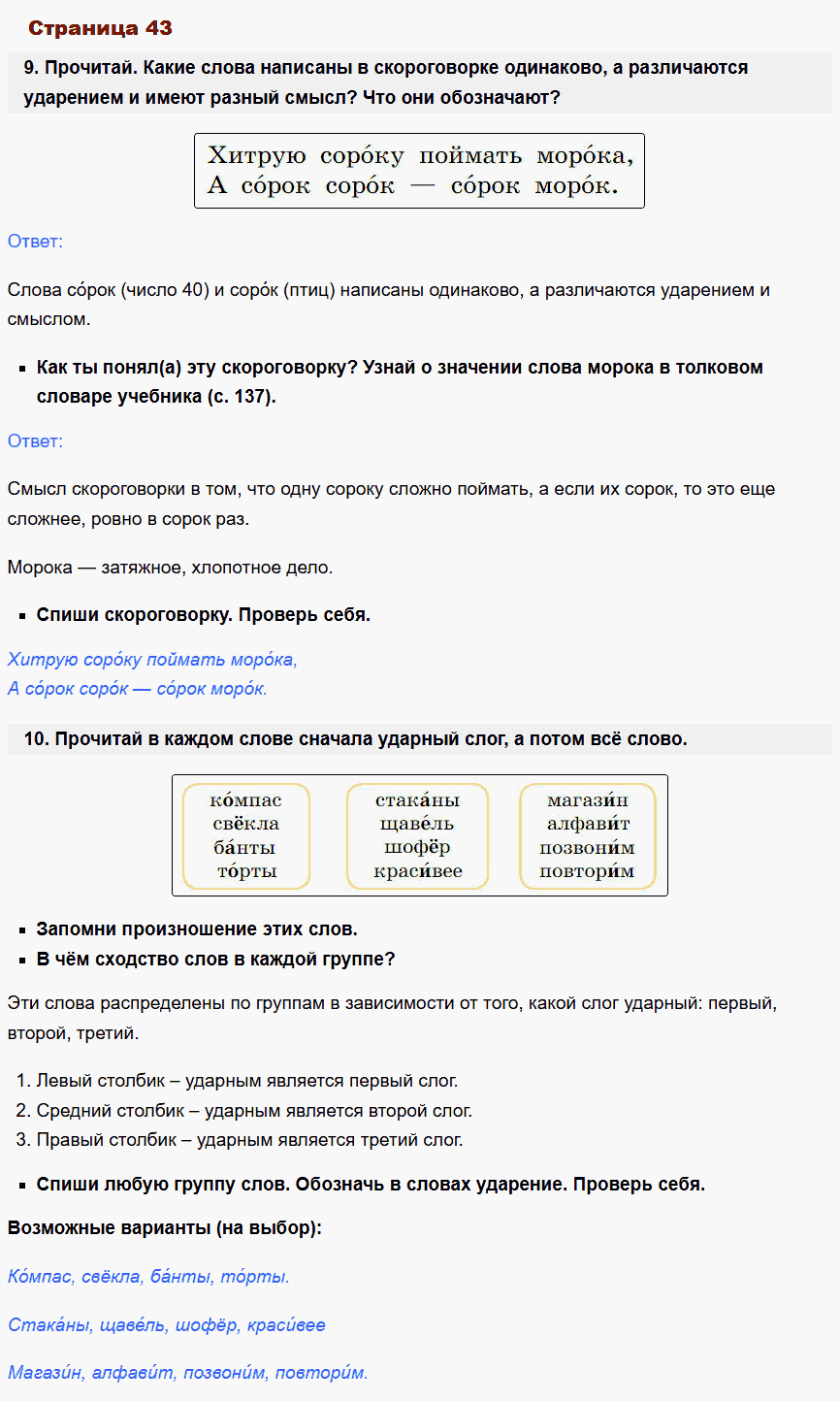 русский язык 1 класс канакина стр 43
