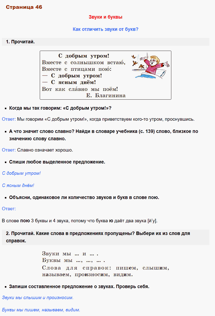 русский язык 1 класс канакина стр 46