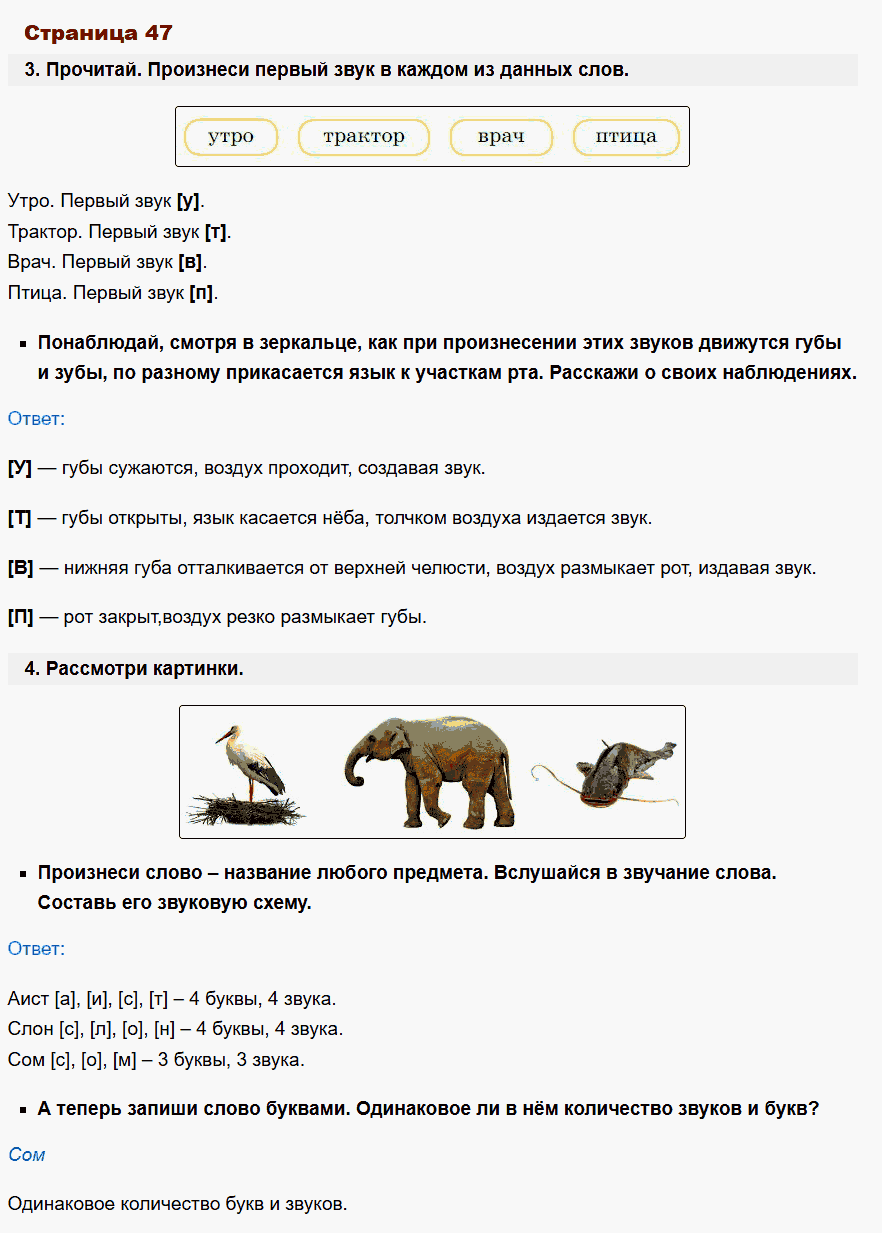 русский язык 1 класс канакина стр 47