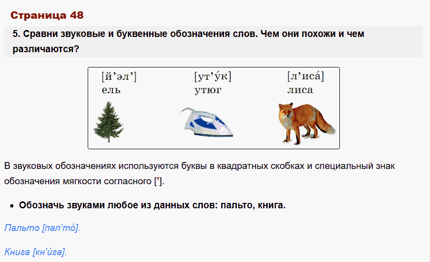 русский язык 1 класс канакина стр 48