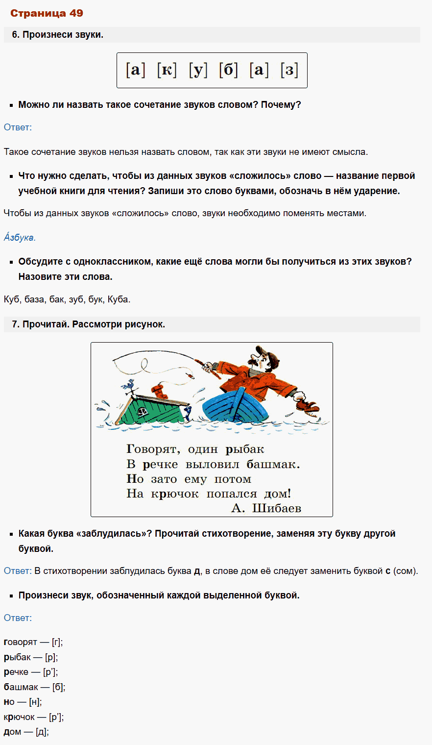 русский язык 1 класс канакина стр 49