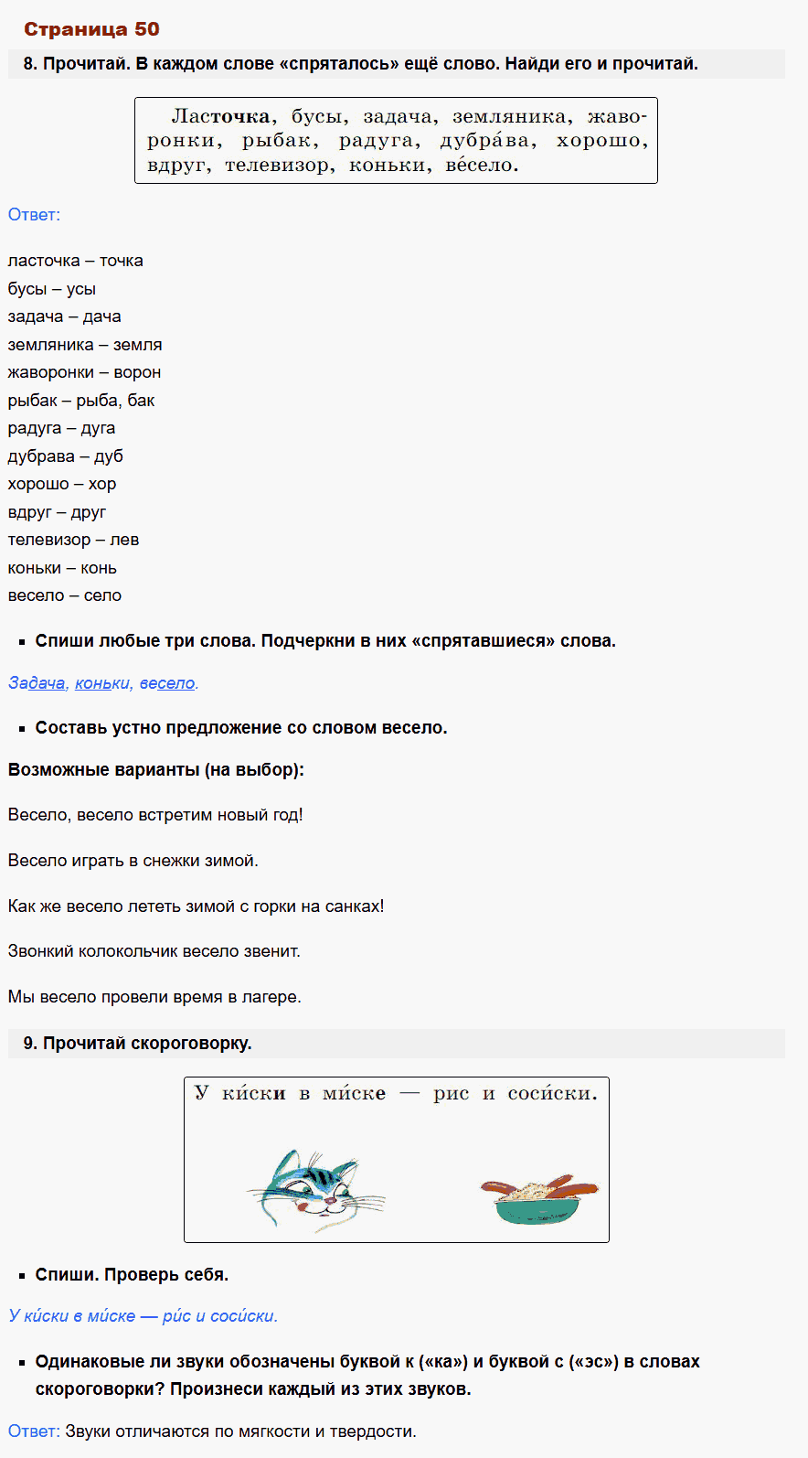 русский язык 1 класс канакина стр 50