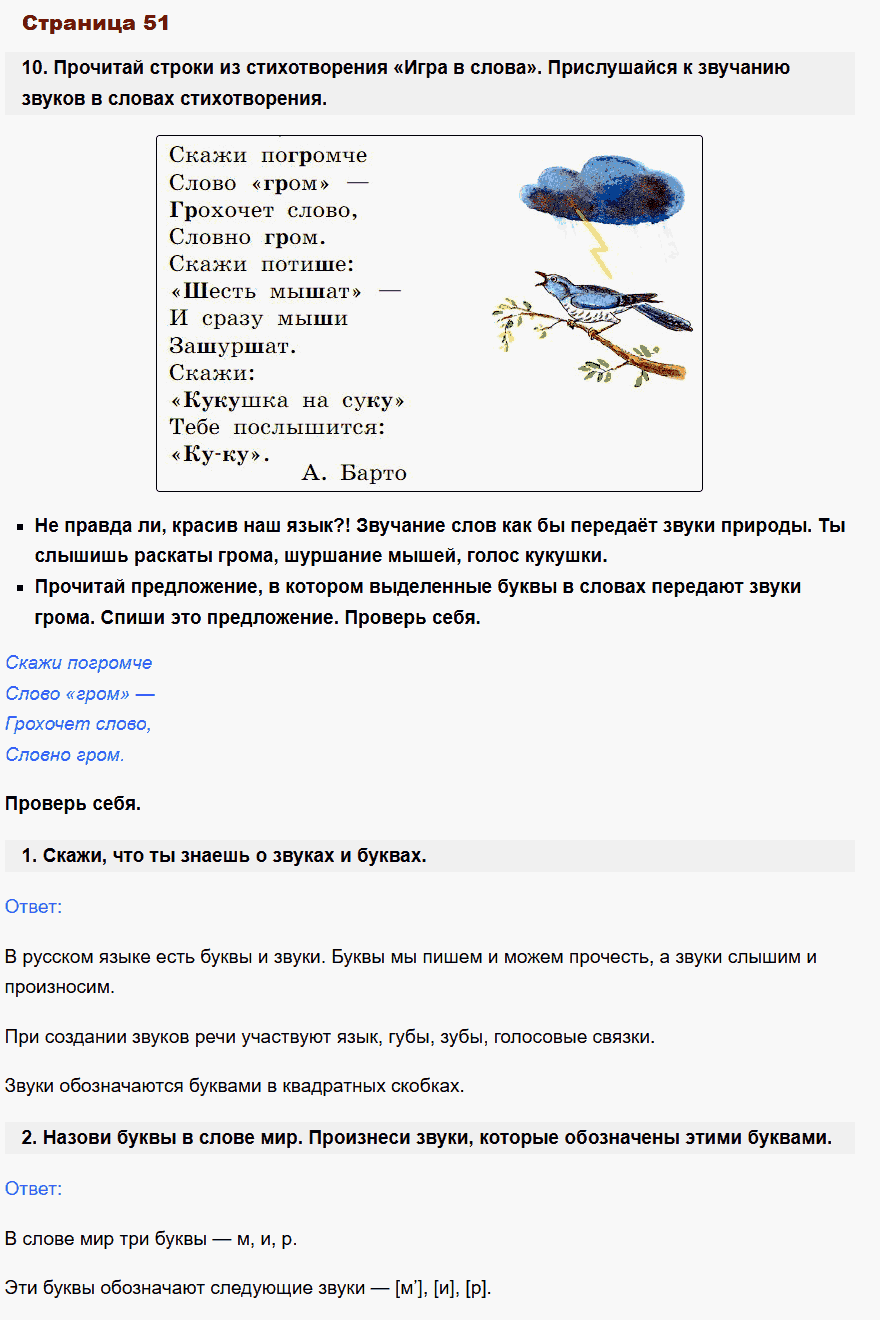 русский язык 1 класс канакина стр 51