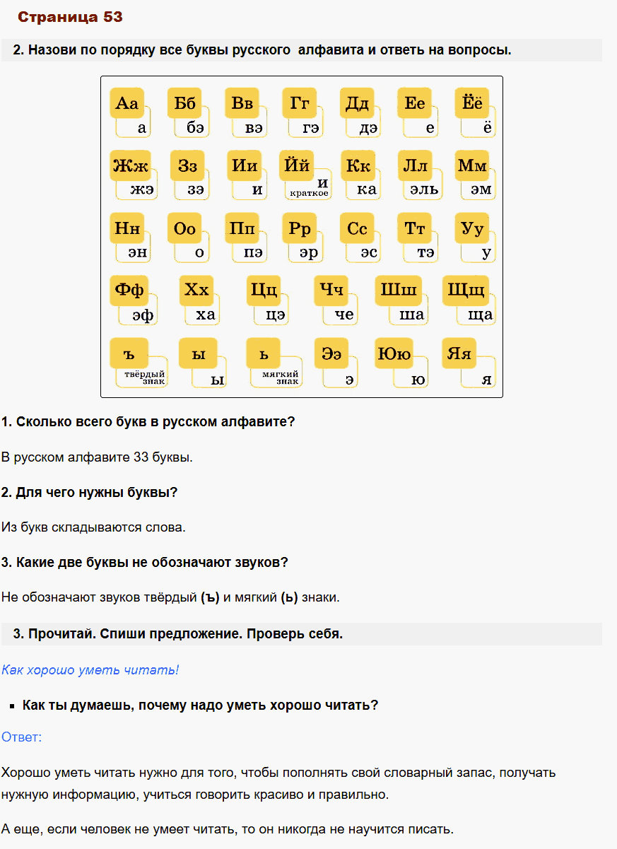 русский язык 1 класс канакина стр 53