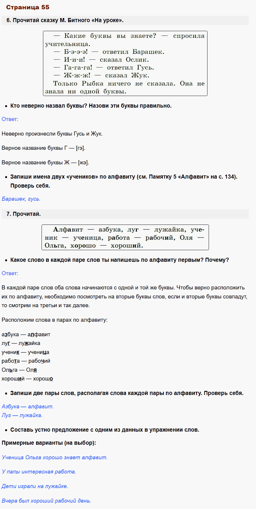 русский язык 1 класс канакина стр 55