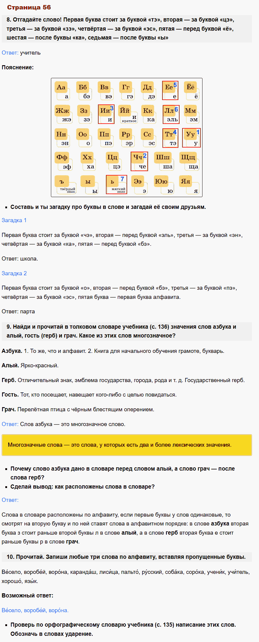 русский язык 1 класс канакина стр 56