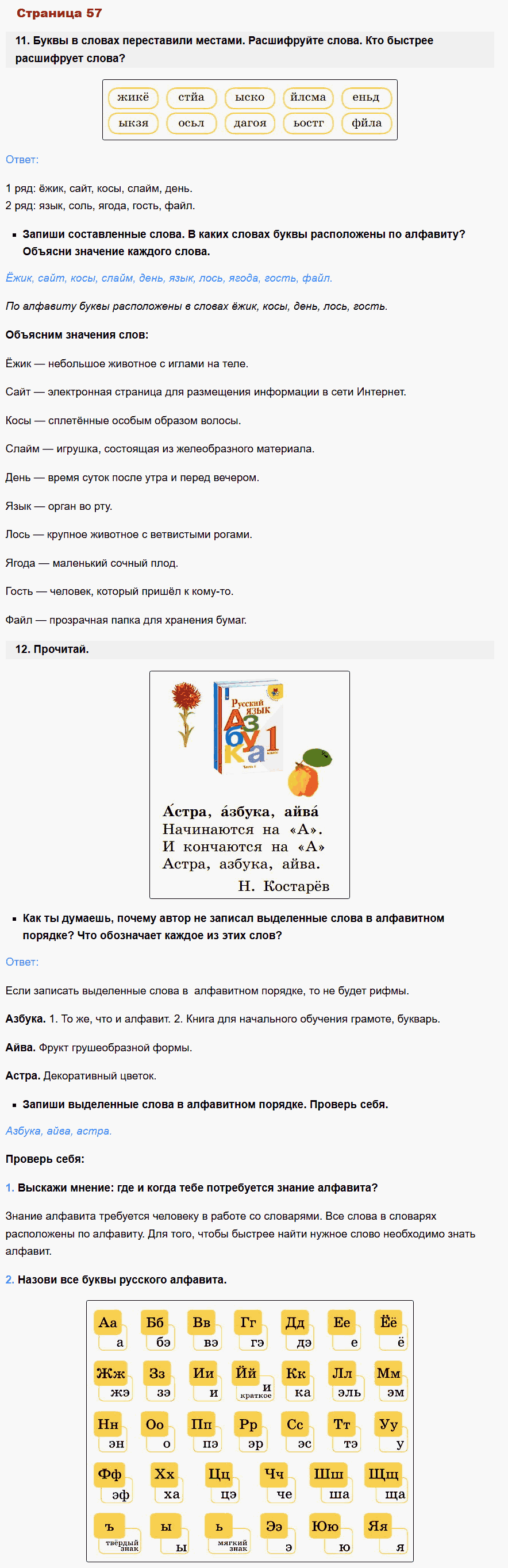 русский язык 1 класс канакина стр 57