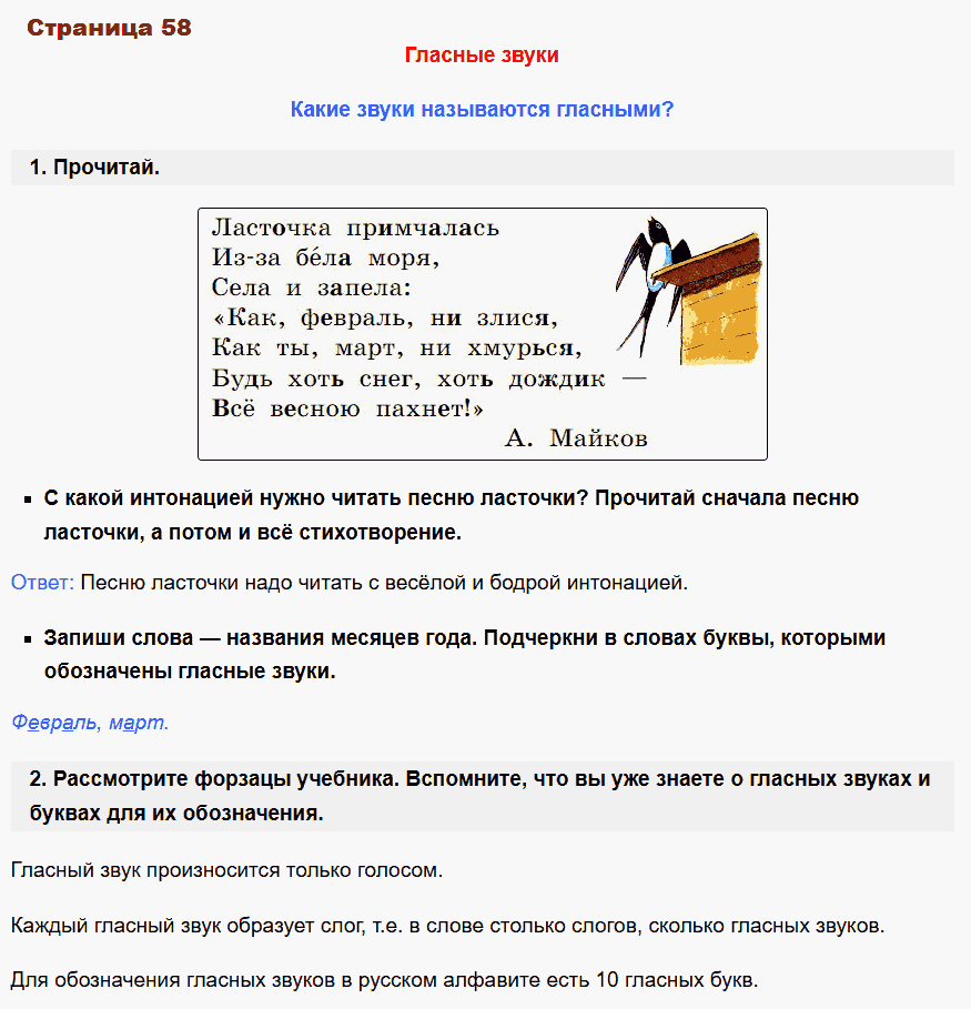 русский язык 1 класс канакина стр 58
