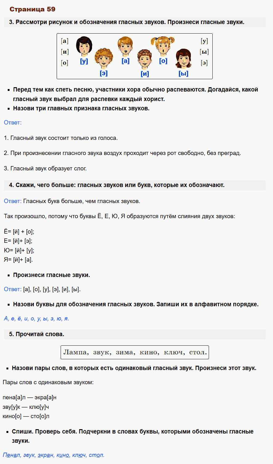 русский язык 1 класс канакина стр 59