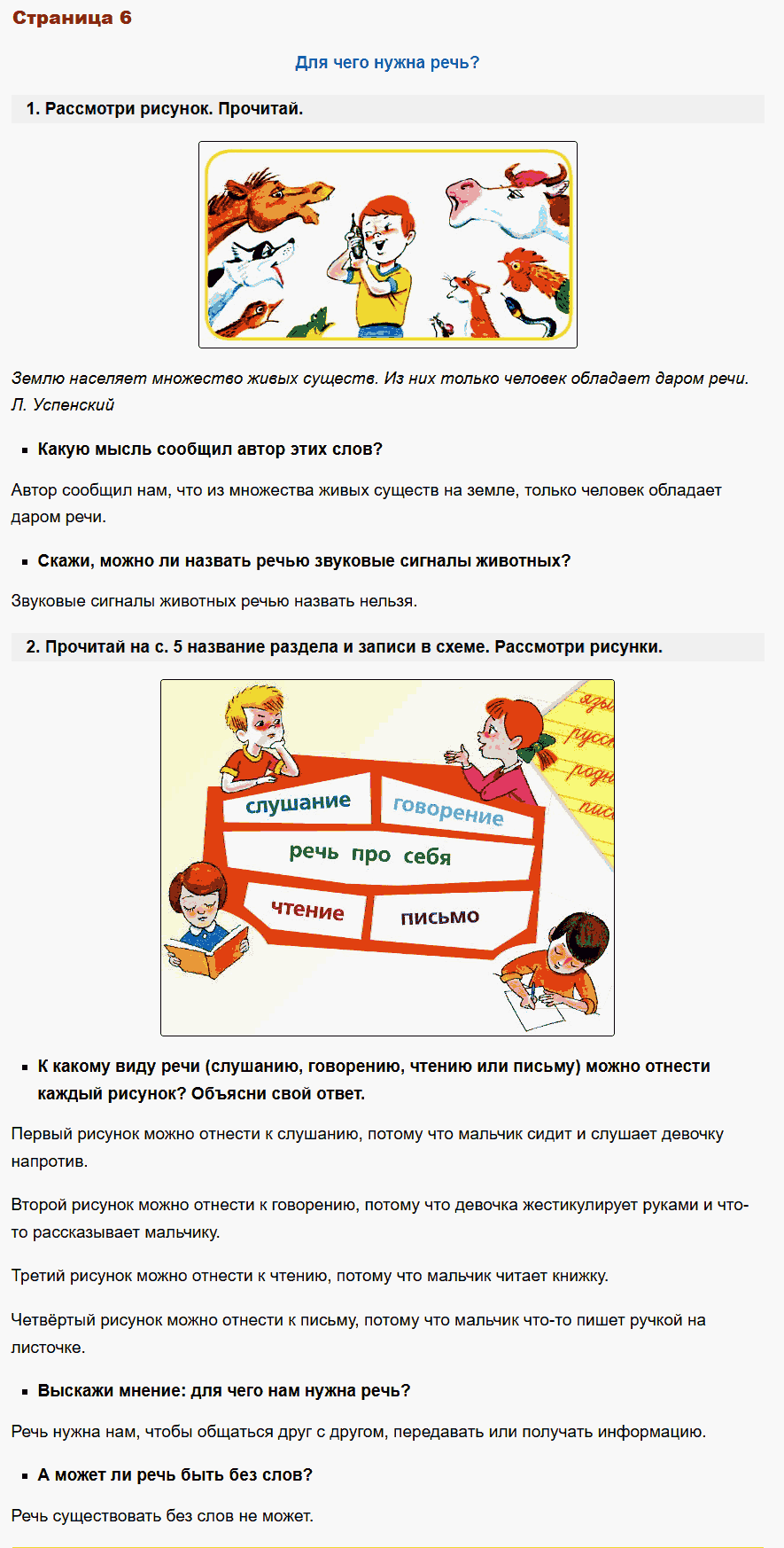 русский язык 1 класс канакина стр 6