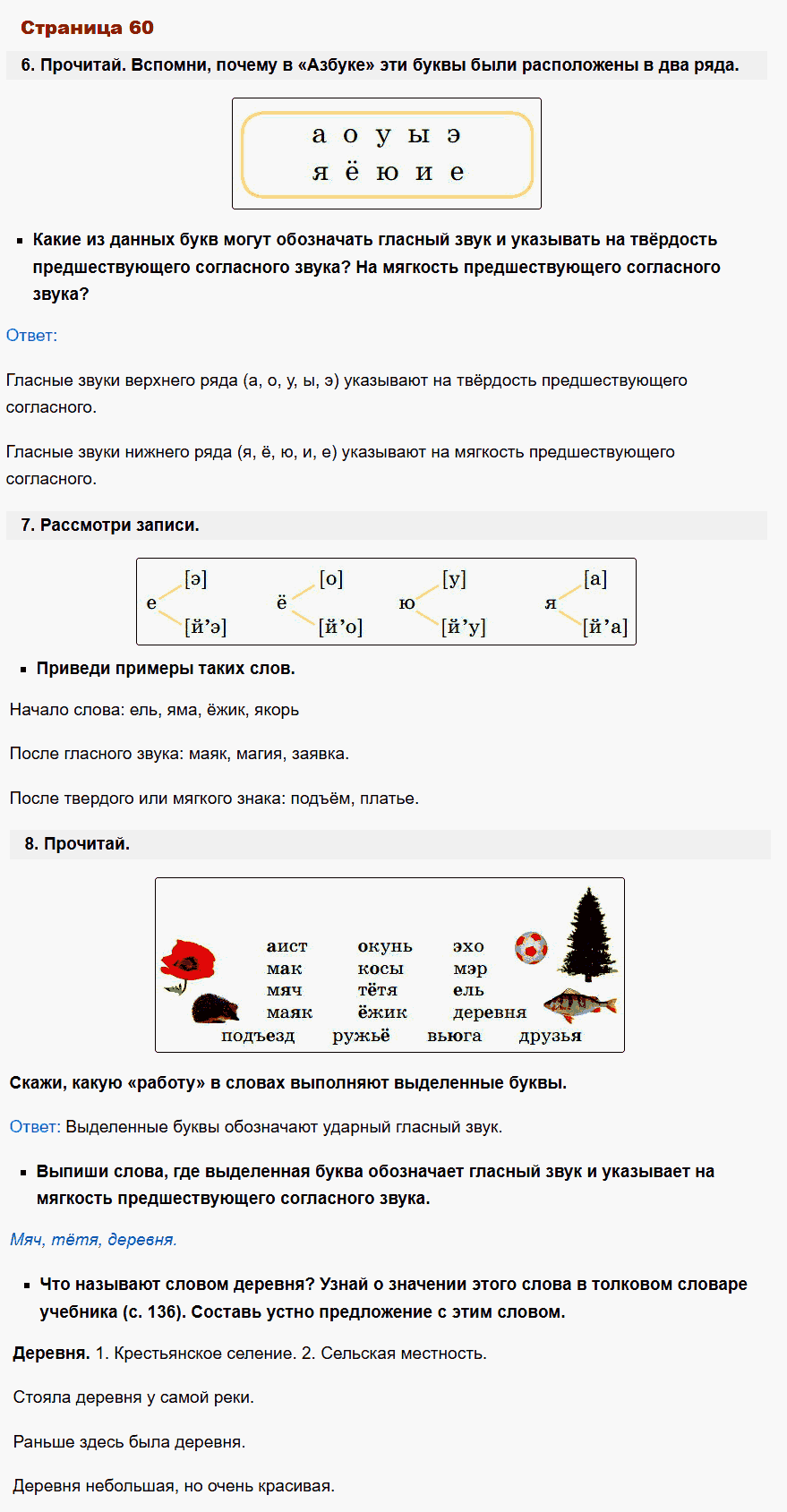 русский язык 1 класс канакина стр 60