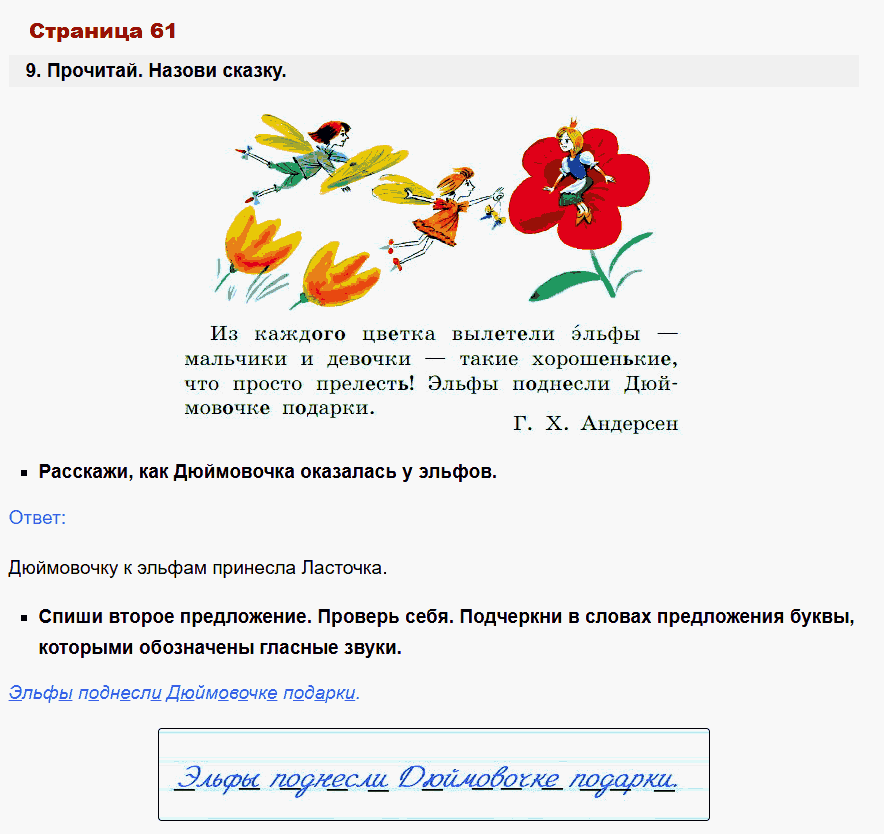 русский язык 1 класс канакина стр 61