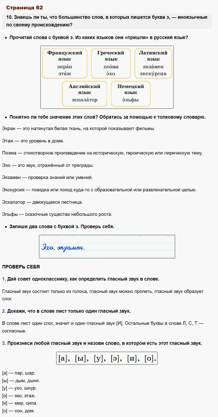 русский язык 1 класс канакина стр 62