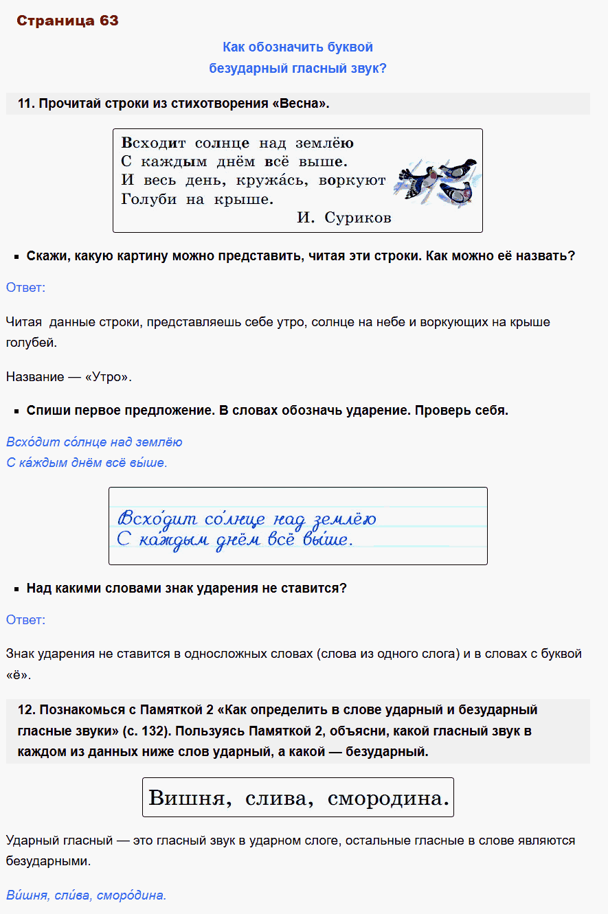 русский язык 1 класс канакина стр 63