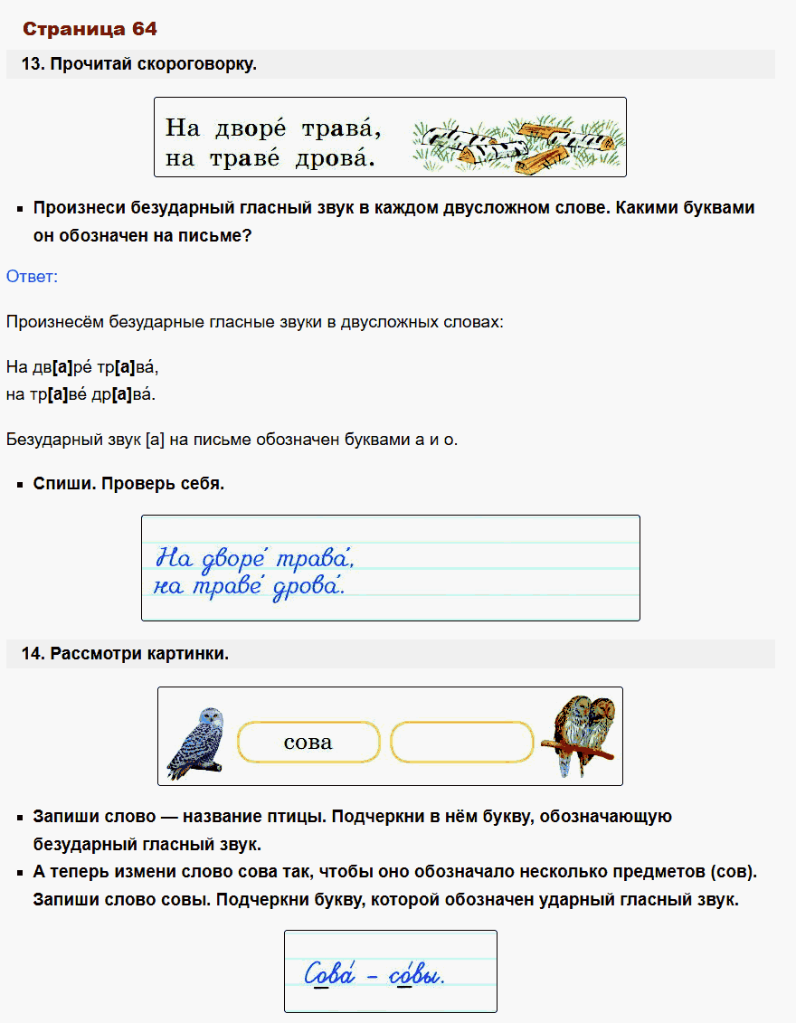 русский язык 1 класс канакина стр 64