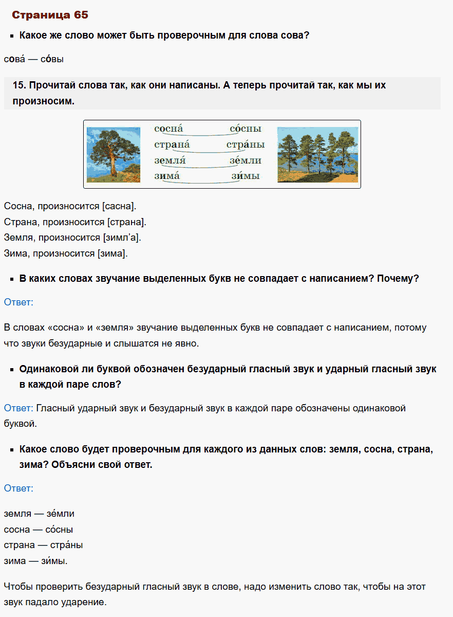 русский язык 1 класс канакина стр 65