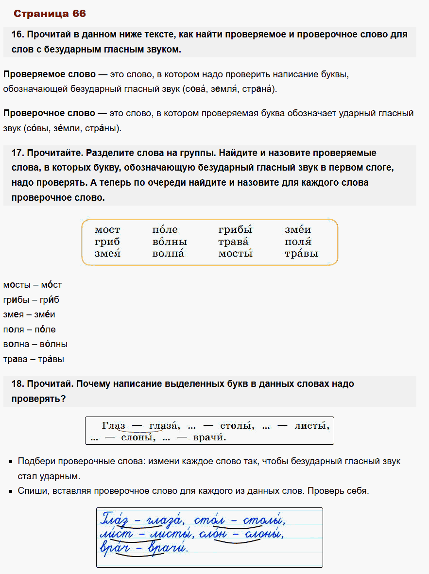 русский язык 1 класс канакина стр 66