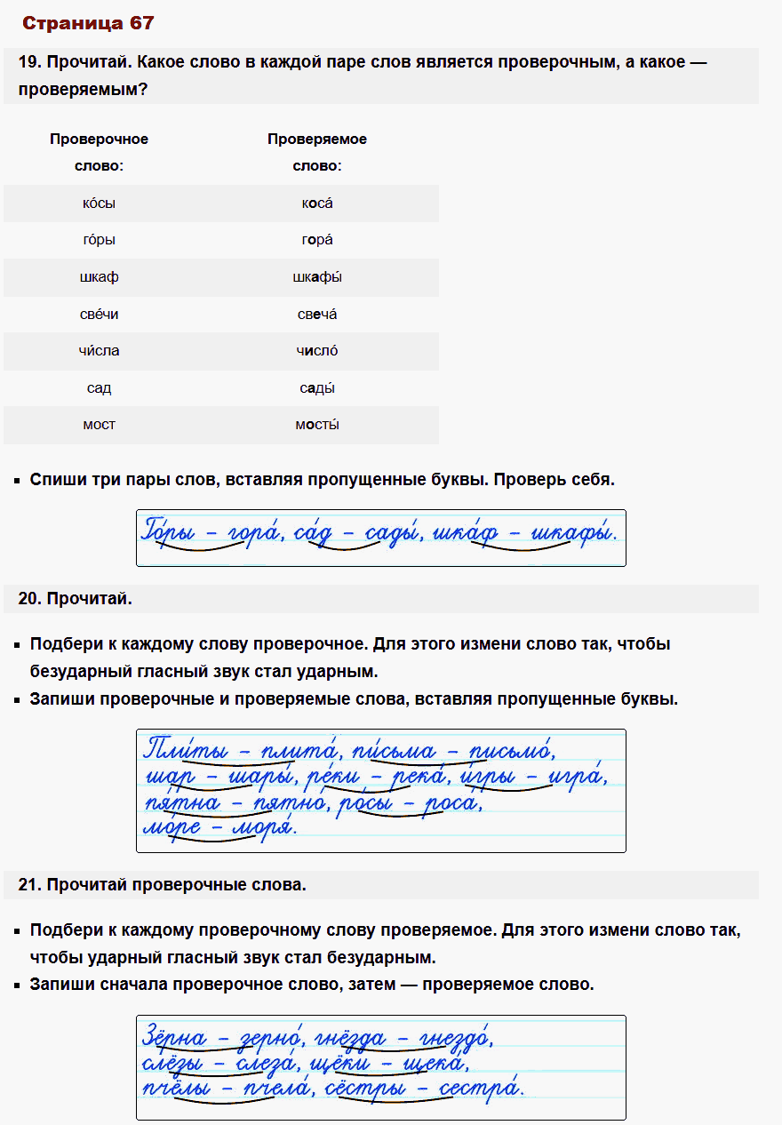 русский язык 1 класс канакина стр 67