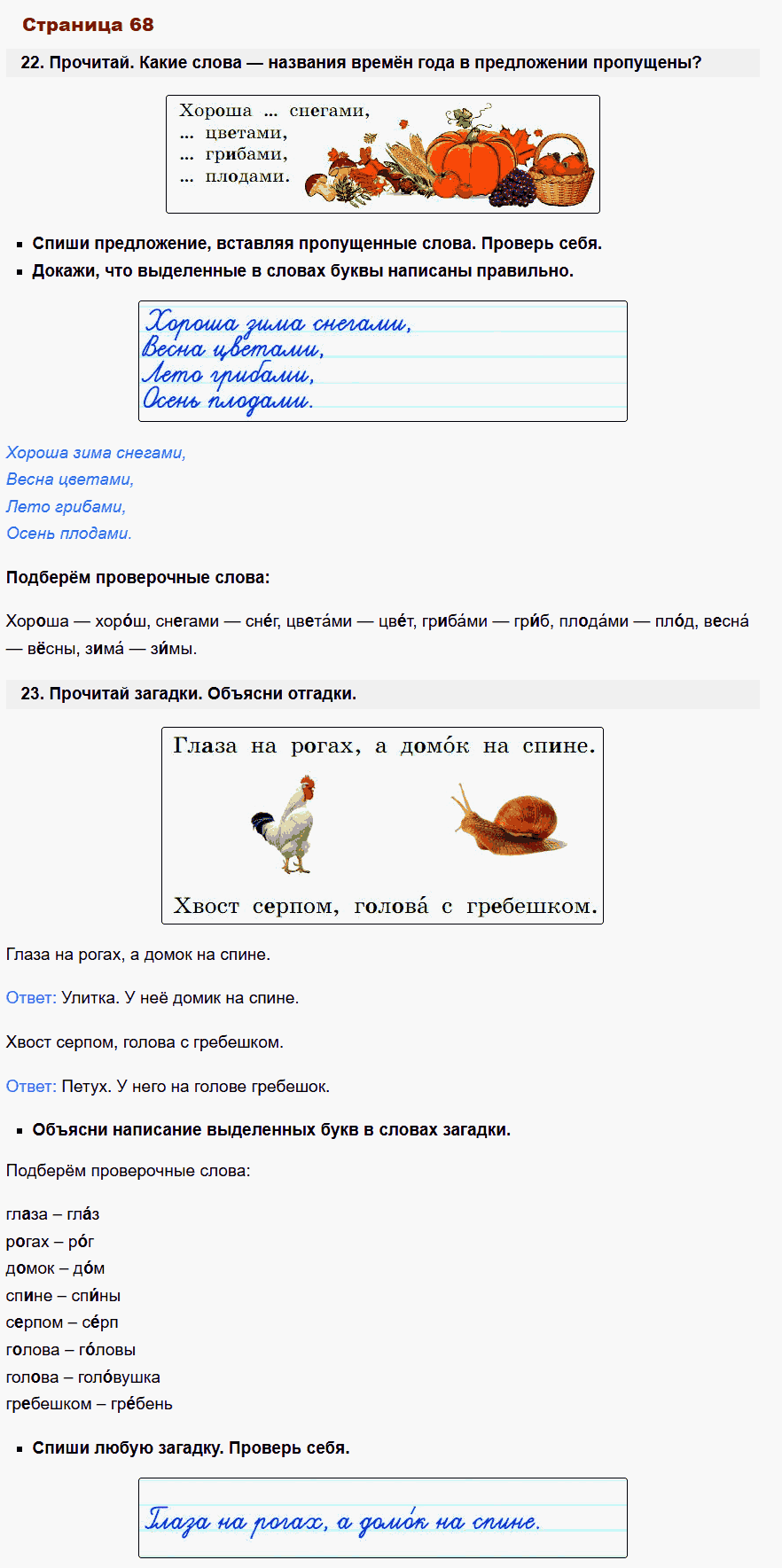 русский язык 1 класс канакина стр 68