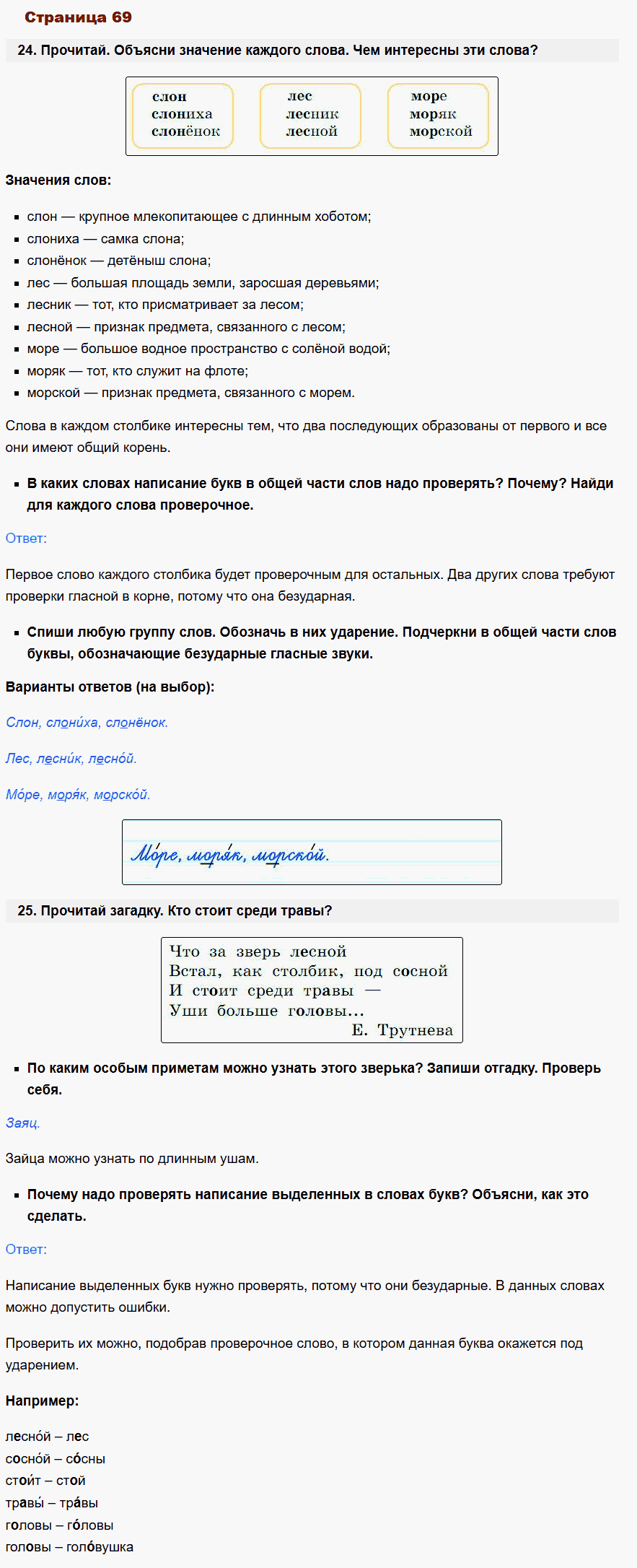 русский язык 1 класс канакина стр 69