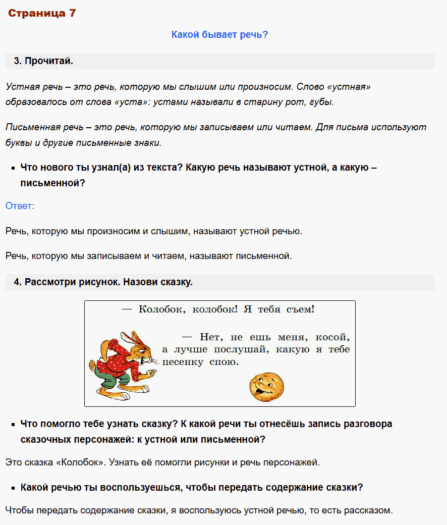 русский язык 1 класс канакина стр 7