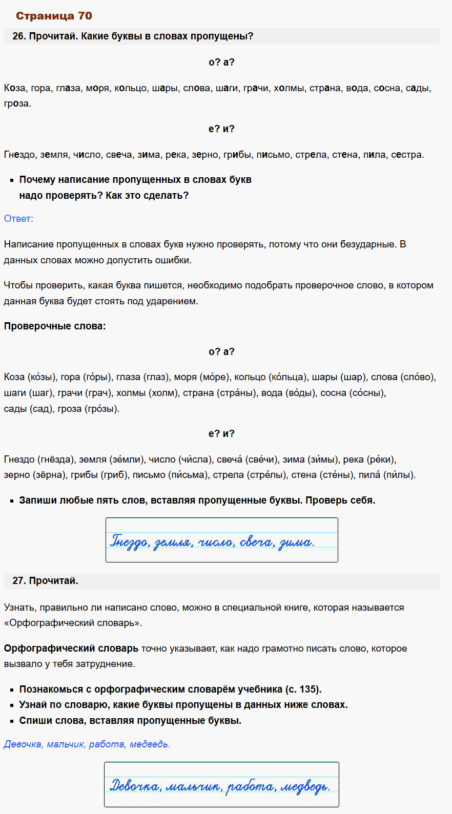 русский язык 1 класс канакина стр 70