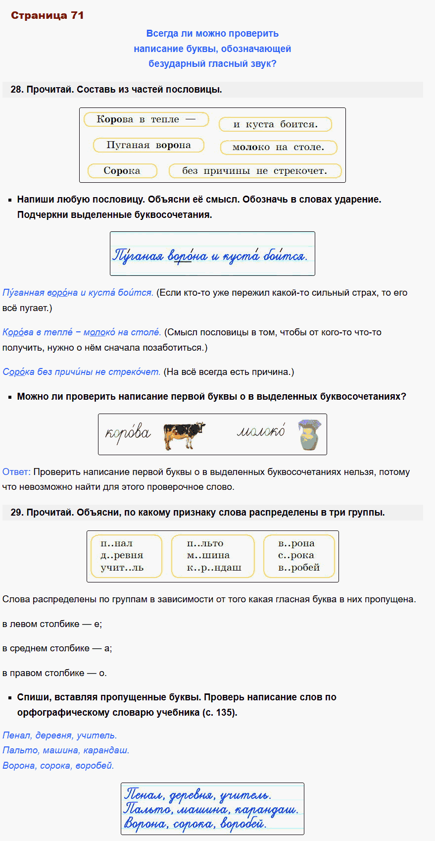 русский язык 1 класс канакина стр 71