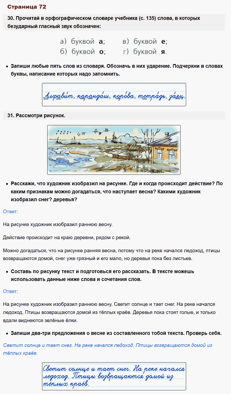 русский язык 1 класс канакина стр 72