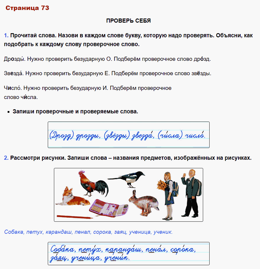 русский язык 1 класс канакина стр 73