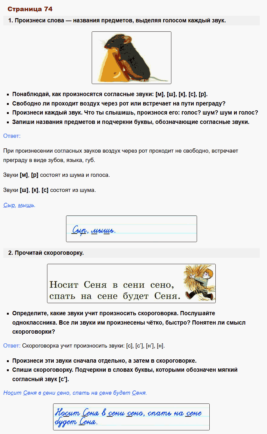 русский язык 1 класс канакина стр 74