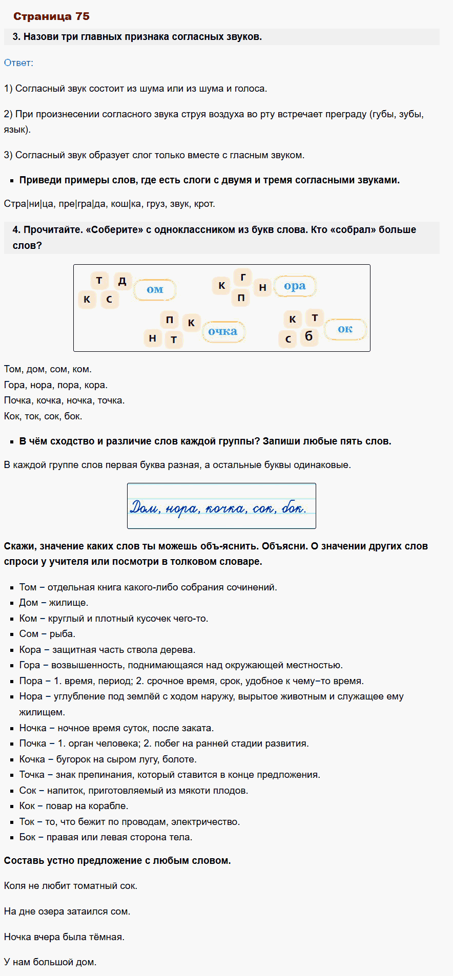 русский язык 1 класс канакина стр 75