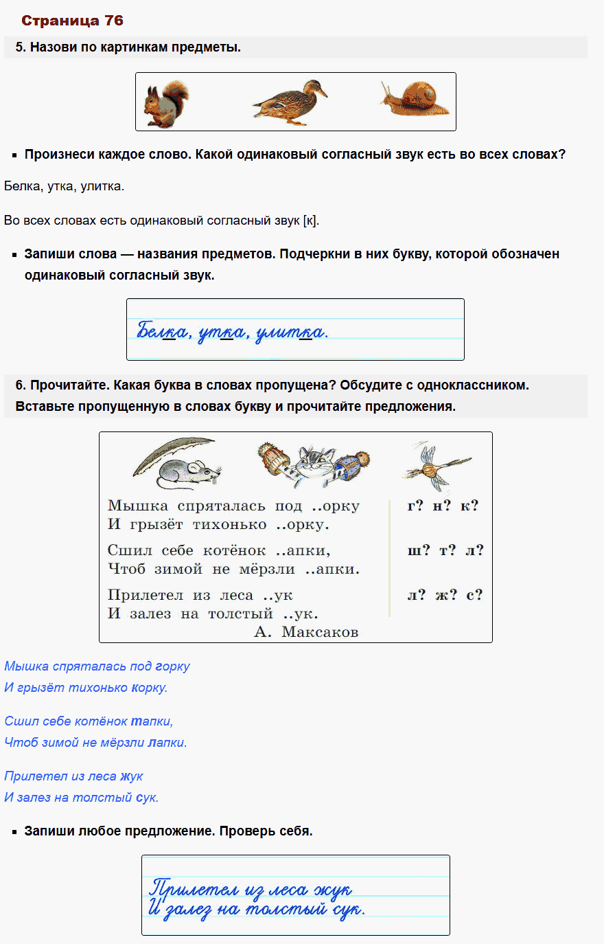 русский язык 1 класс канакина стр 76