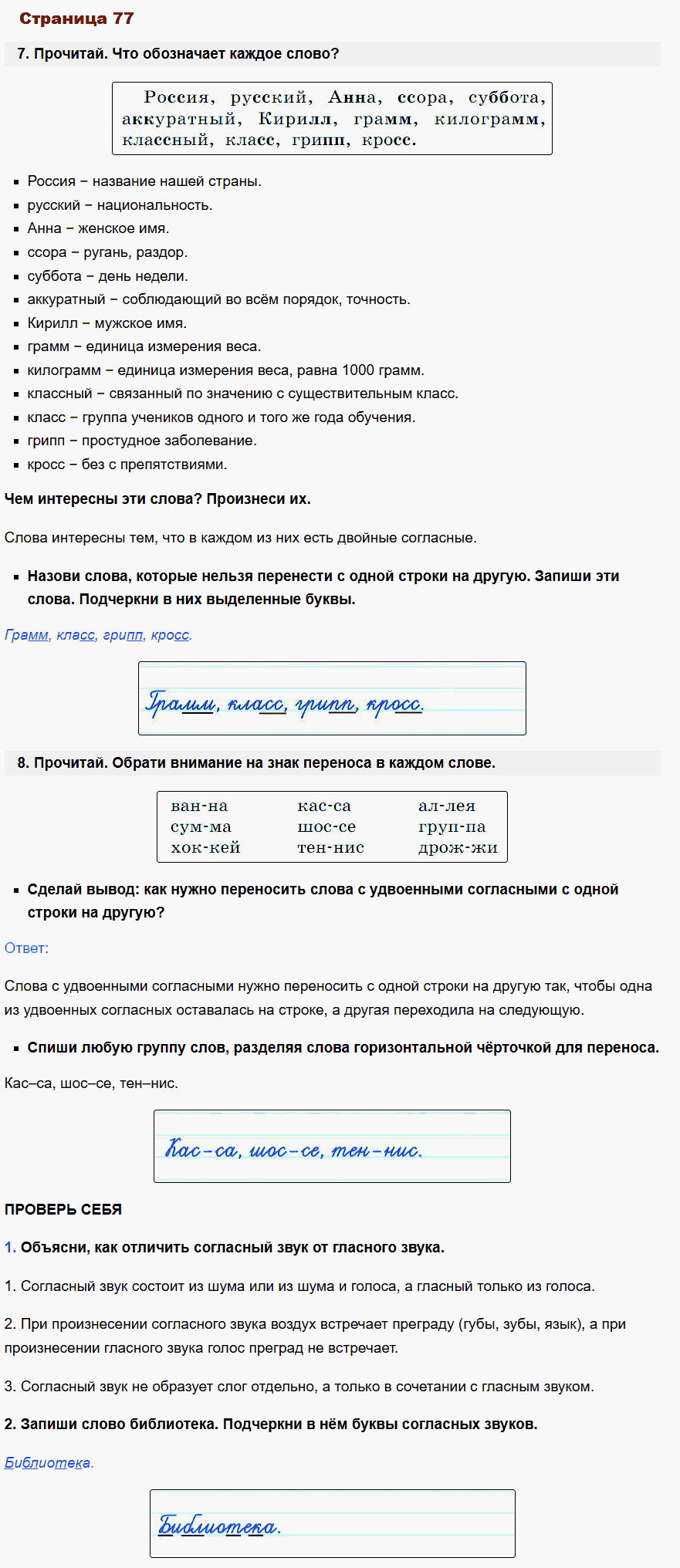русский язык 1 класс канакина стр 77