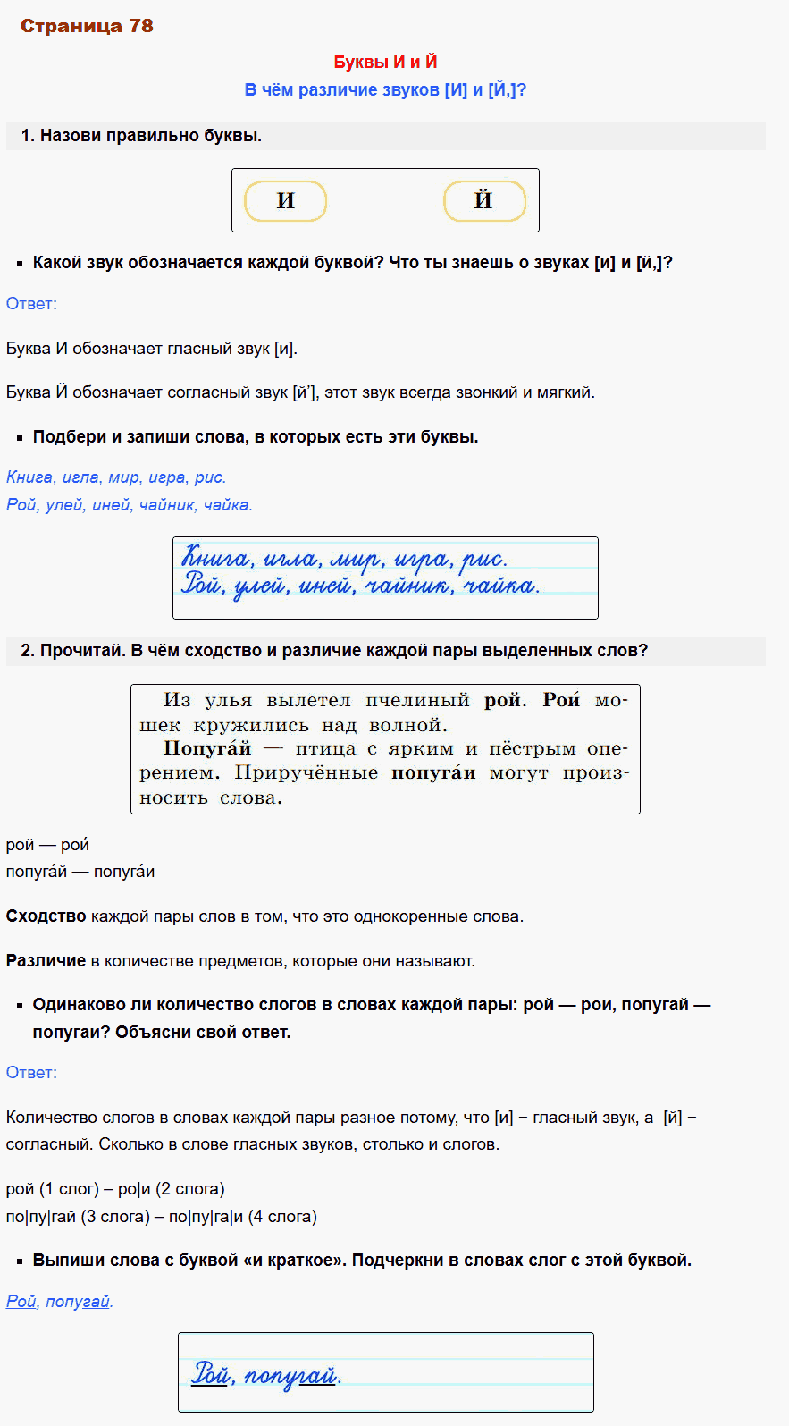 русский язык 1 класс канакина стр 78