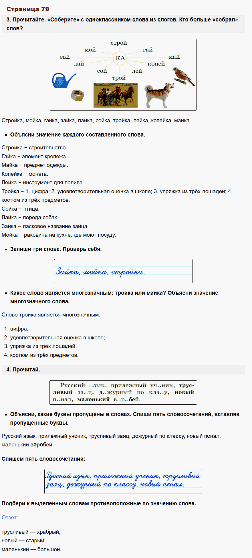 русский язык 1 класс канакина стр 79