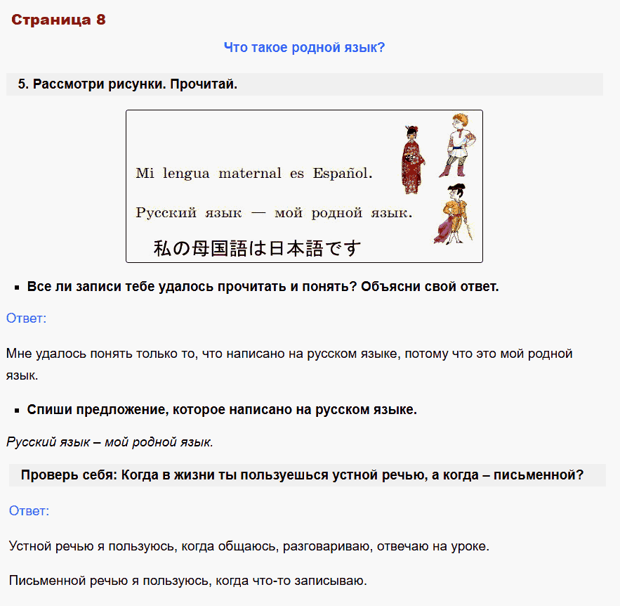 русский язык 1 класс канакина стр 8